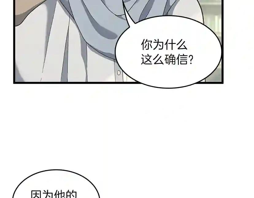 第4季第96话 芳心大盗 第84页