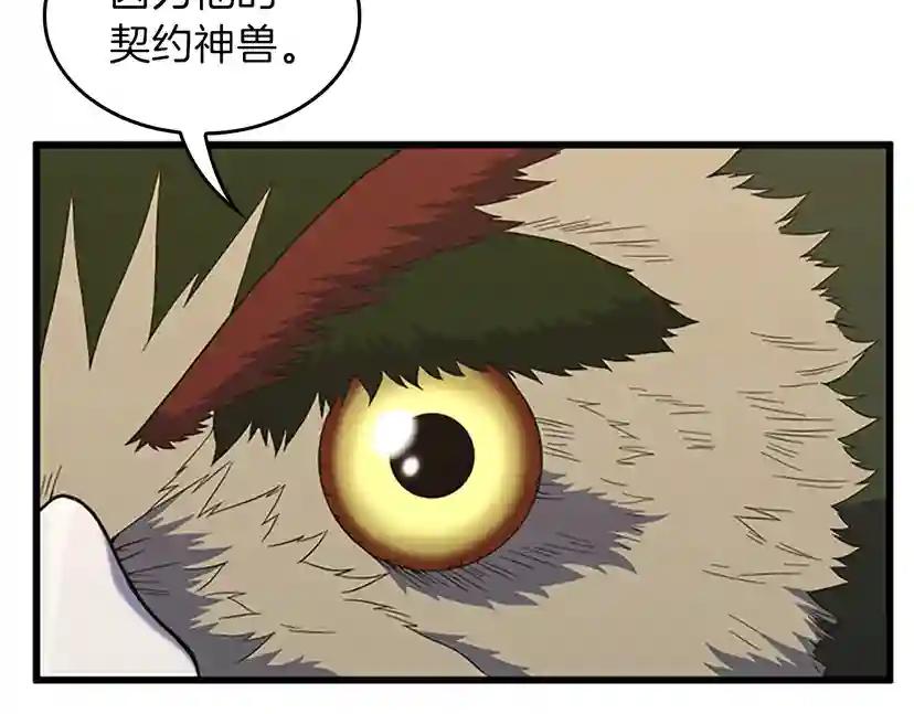 第4季第96话 芳心大盗 第85页