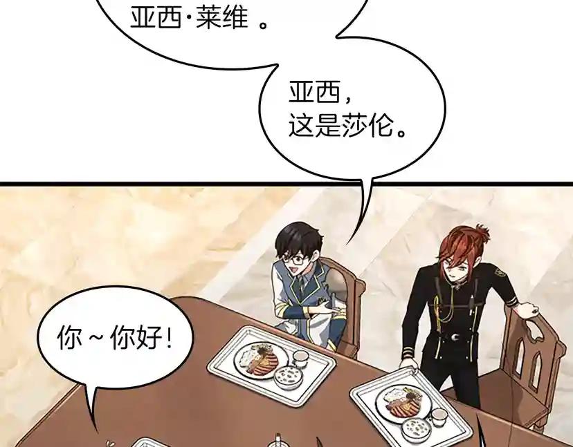 第4季第96话 芳心大盗 第105页