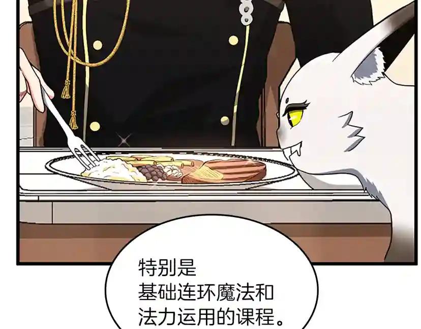 第4季第96话 芳心大盗 第109页