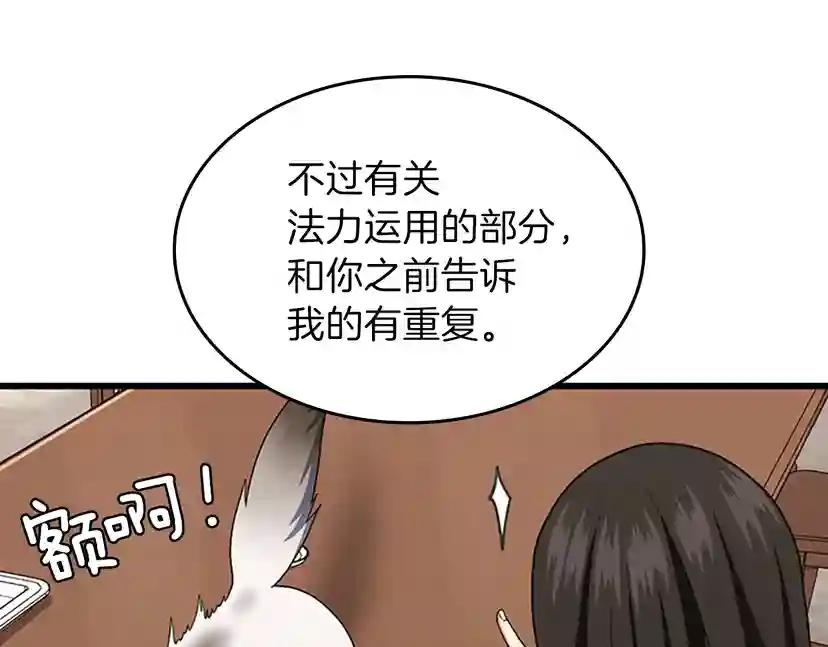 第4季第96话 芳心大盗 第114页