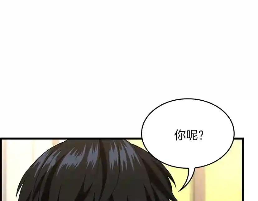 第4季第96话 芳心大盗 第121页
