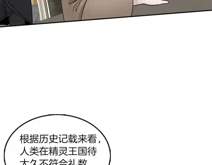 第1季第21话 让我看看你的实力 第12页
