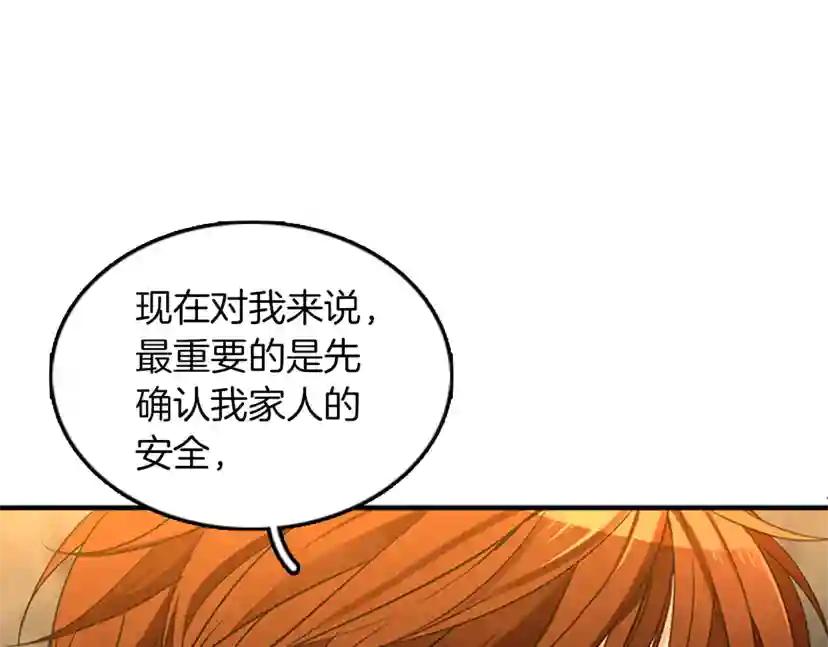 第1季第21话 让我看看你的实力 第17页