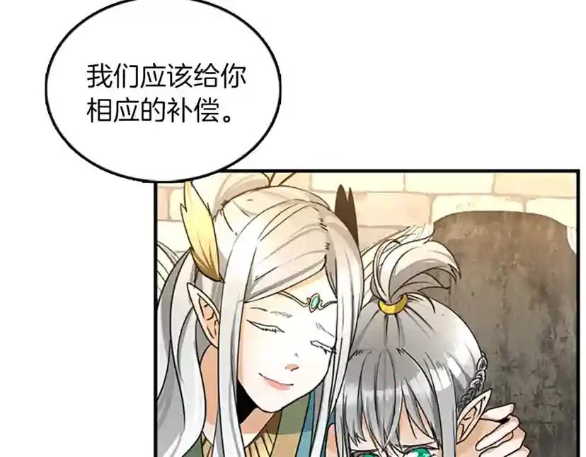第1季第21话 让我看看你的实力 第24页