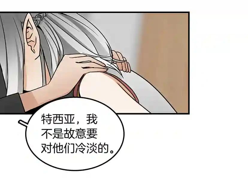 第1季第21话 让我看看你的实力 第71页