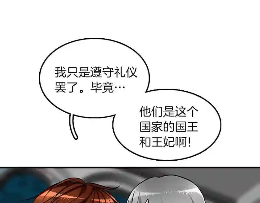 第1季第21话 让我看看你的实力 第72页