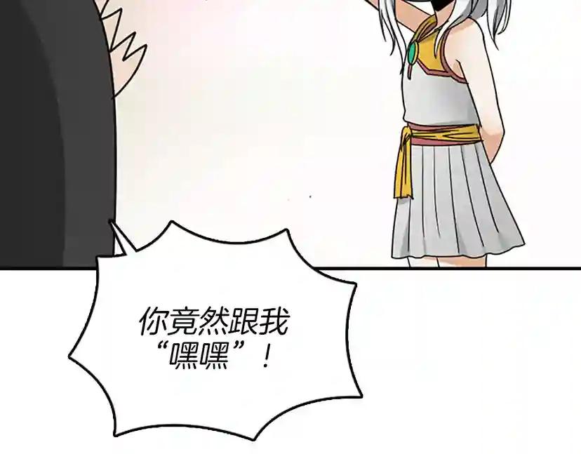 第1季第21话 让我看看你的实力 第76页