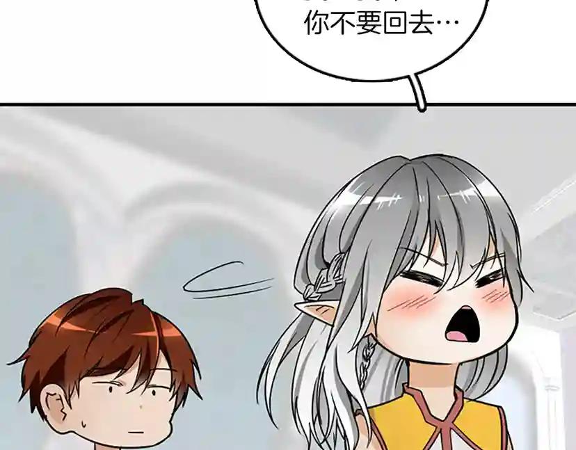 第1季第21话 让我看看你的实力 第78页