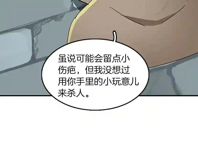 第1季第21话 让我看看你的实力 第119页