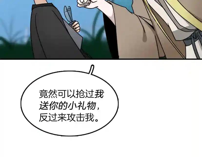 第1季第21话 让我看看你的实力 第123页
