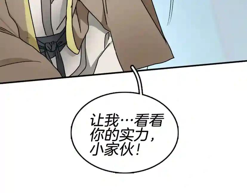 第1季第21话 让我看看你的实力 第138页