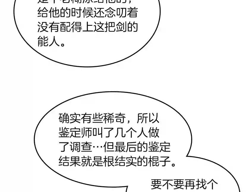 第2季第46话 黎明的歌谣 第143页
