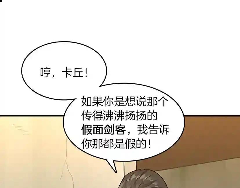第3季第57话 面具的传说 第22页