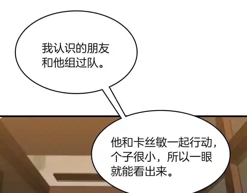 第3季第57话 面具的传说 第28页