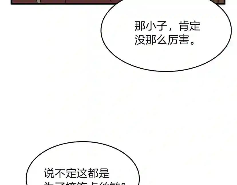 第3季第57话 面具的传说 第61页