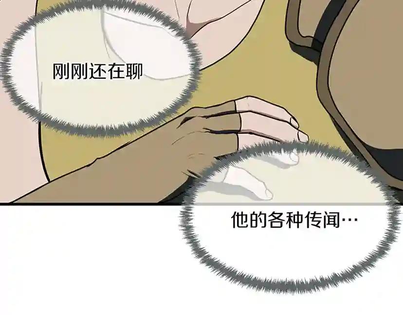第3季第57话 面具的传说 第140页