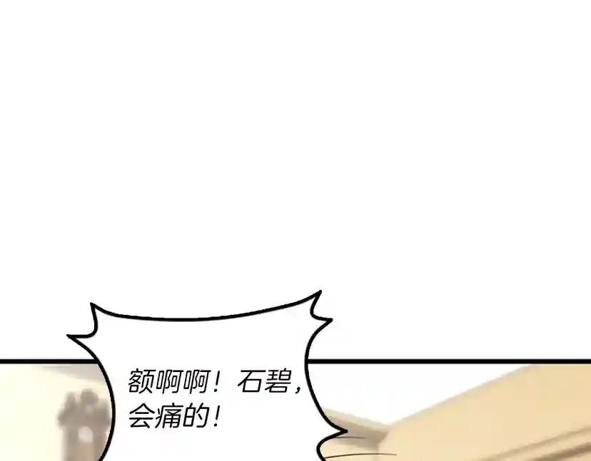 第4季第86话 入学典礼 第12页