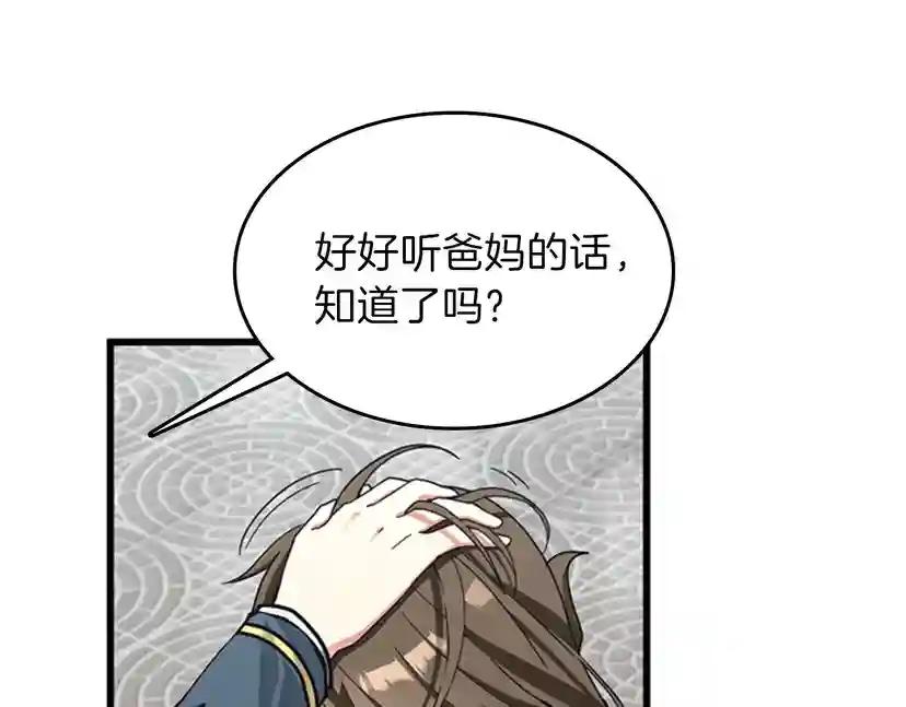 第4季第86话 入学典礼 第54页