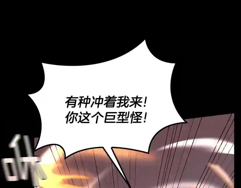 第4季第118话 巨型怪 第25页