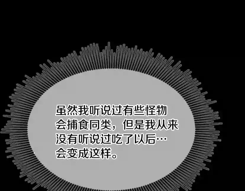 第4季第118话 巨型怪 第53页