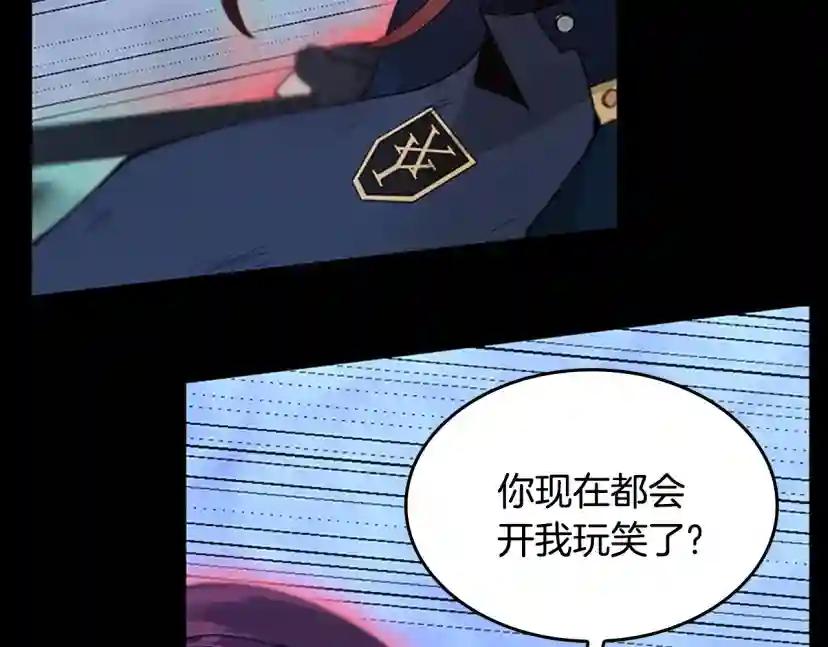 第4季第118话 巨型怪 第76页