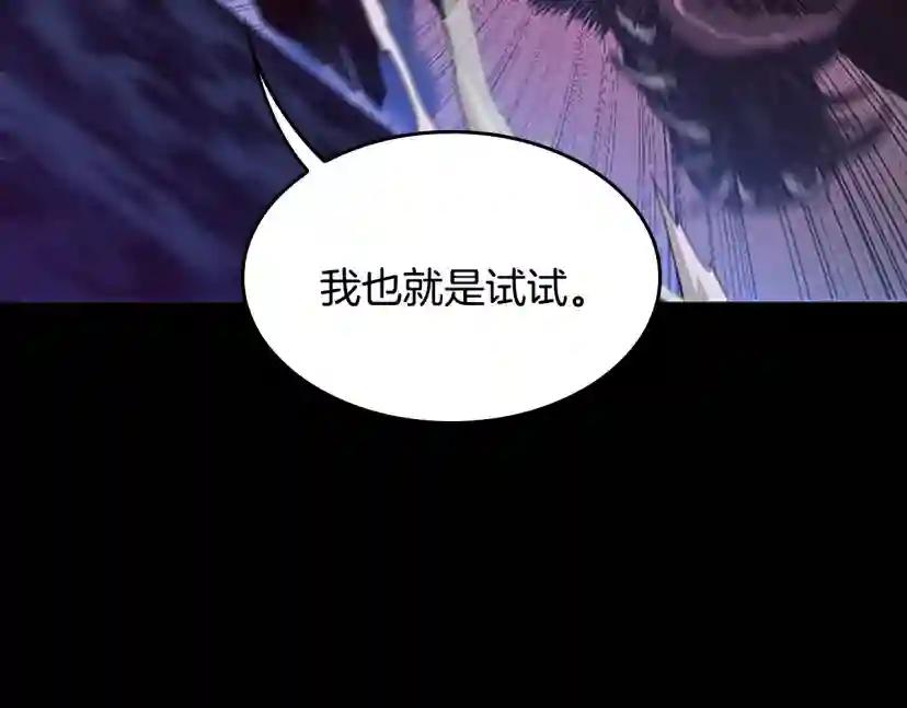 第4季第118话 巨型怪 第80页