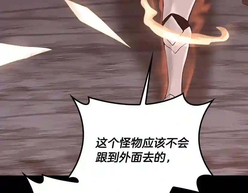 第4季第118话 巨型怪 第95页