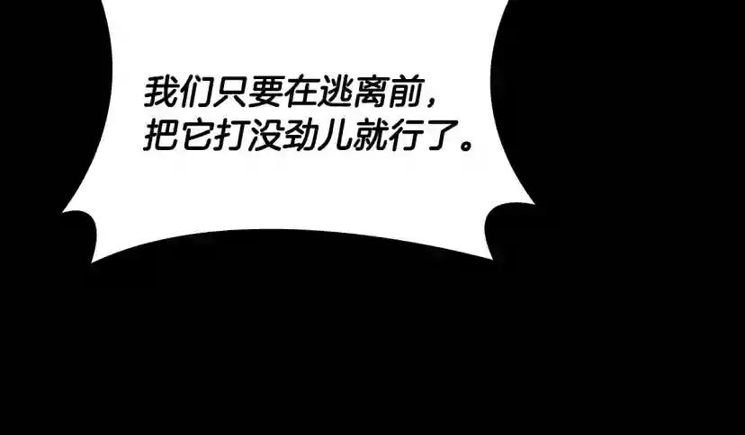 第4季第118话 巨型怪 第96页