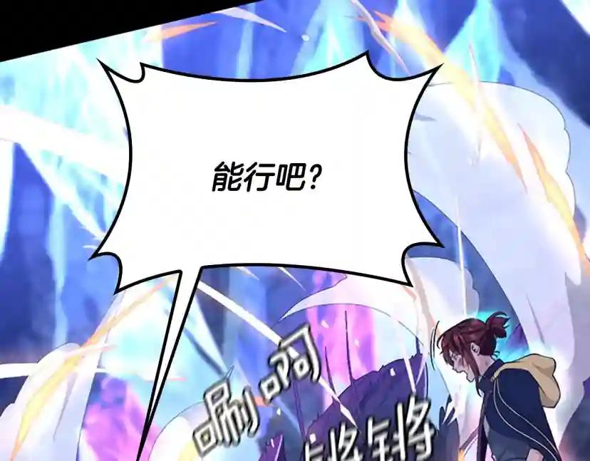 第4季第118话 巨型怪 第100页