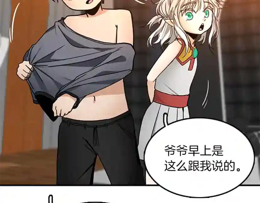 第1季第23话 诡异的魔法 第20页