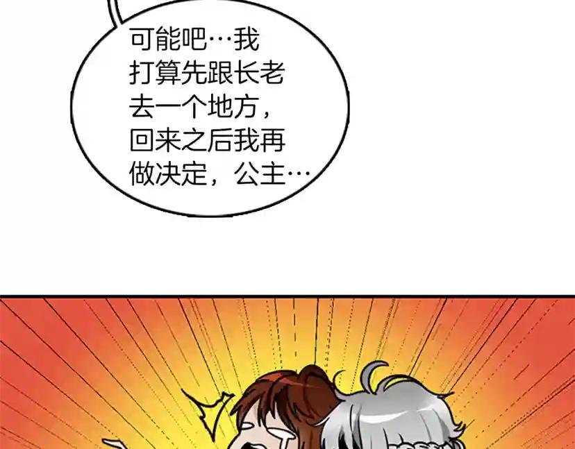 第1季第23话 诡异的魔法 第21页