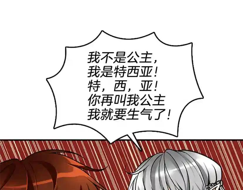 第1季第23话 诡异的魔法 第23页