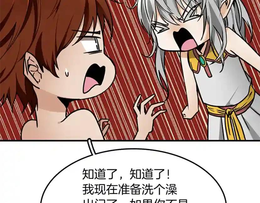 第1季第23话 诡异的魔法 第24页