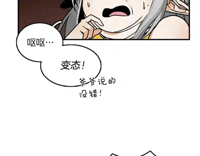 第1季第23话 诡异的魔法 第26页
