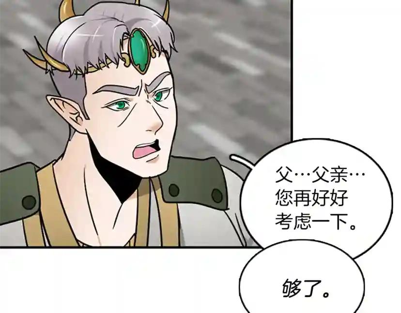 第1季第23话 诡异的魔法 第40页