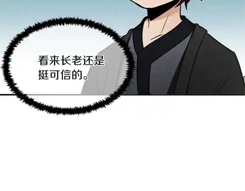 第1季第23话 诡异的魔法 第46页