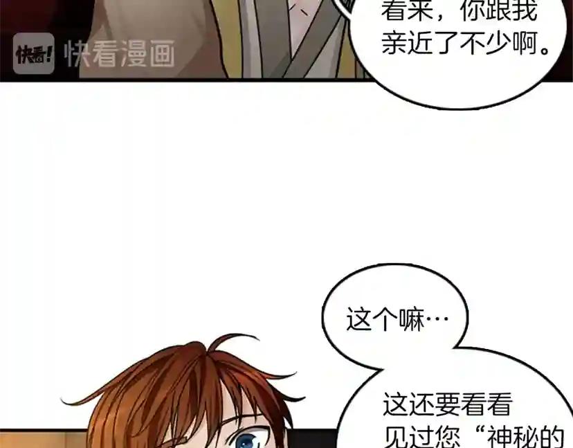 第1季第23话 诡异的魔法 第54页
