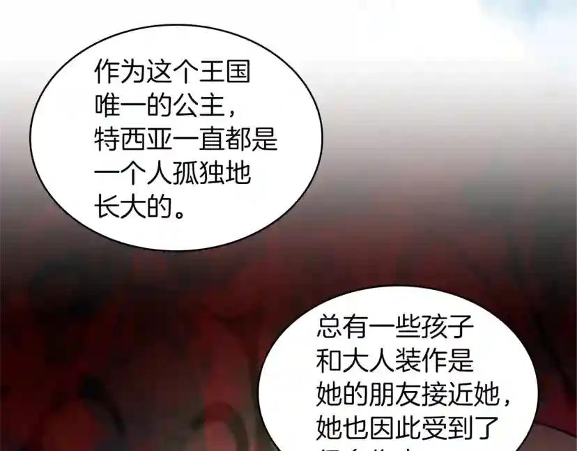 第1季第23话 诡异的魔法 第62页