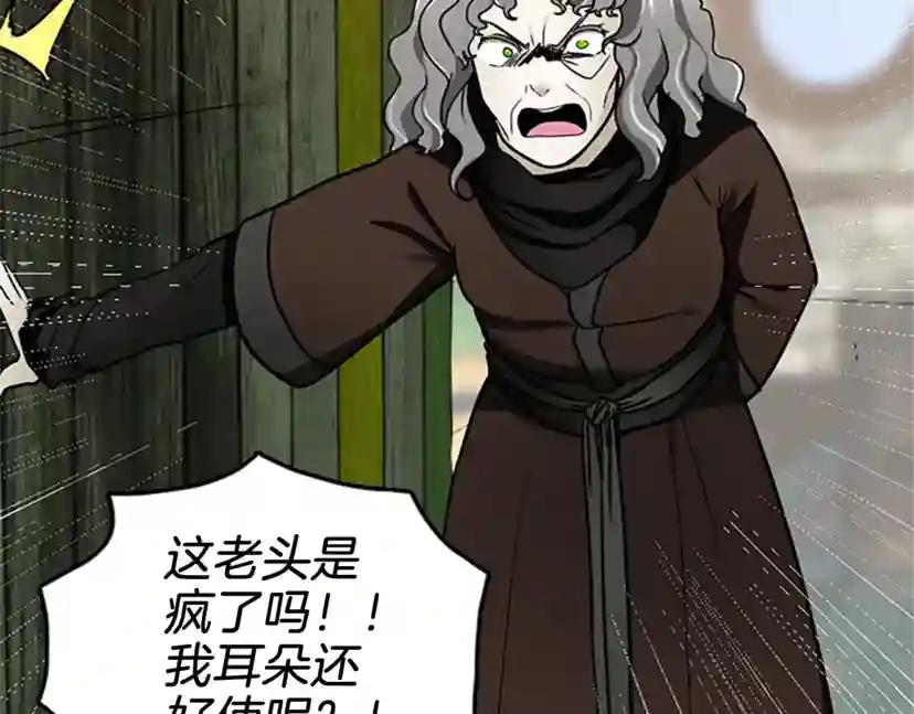 第1季第23话 诡异的魔法 第92页