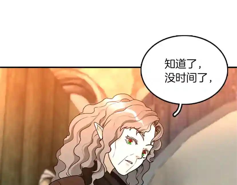 第1季第23话 诡异的魔法 第99页