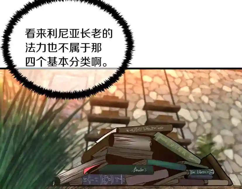 第1季第23话 诡异的魔法 第106页