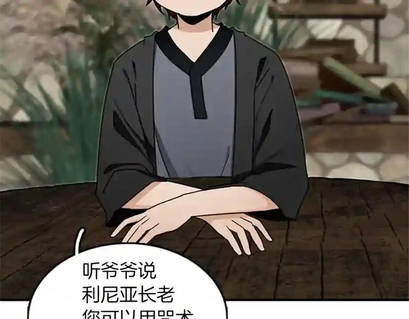 第1季第23话 诡异的魔法 第110页