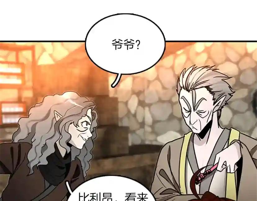 第1季第23话 诡异的魔法 第112页