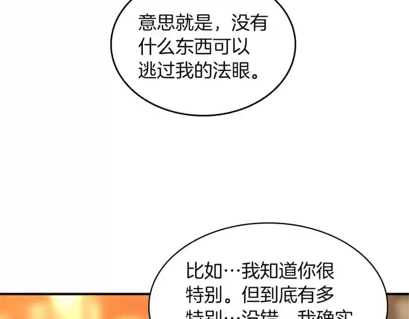 第1季第23话 诡异的魔法 第116页