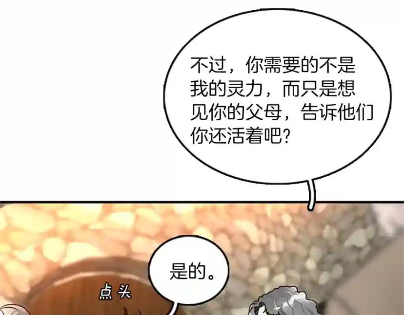 第1季第23话 诡异的魔法 第123页