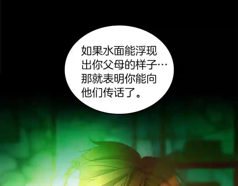 第1季第23话 诡异的魔法 第129页
