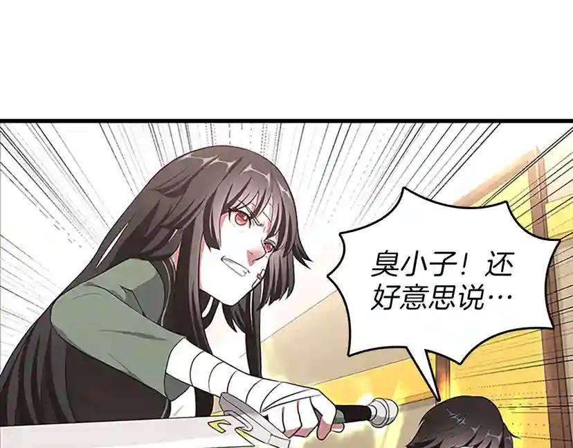 第3季第72话 隐忍的风暴 第52页