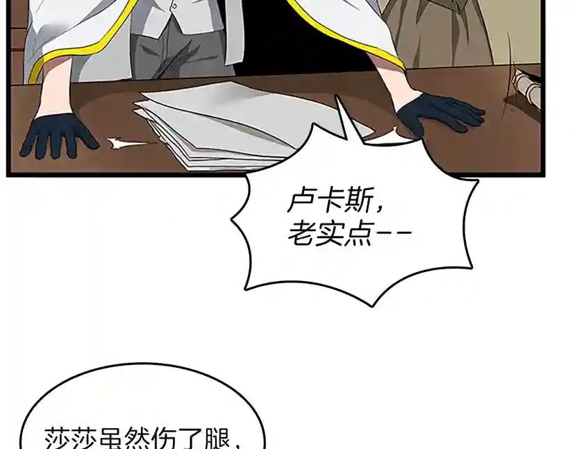 第3季第72话 隐忍的风暴 第76页
