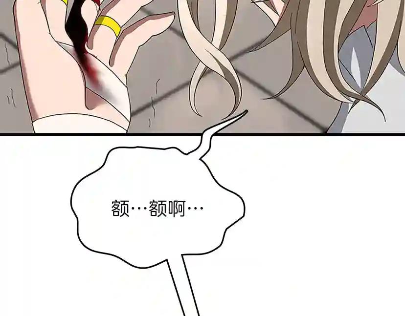第3季第72话 隐忍的风暴 第93页